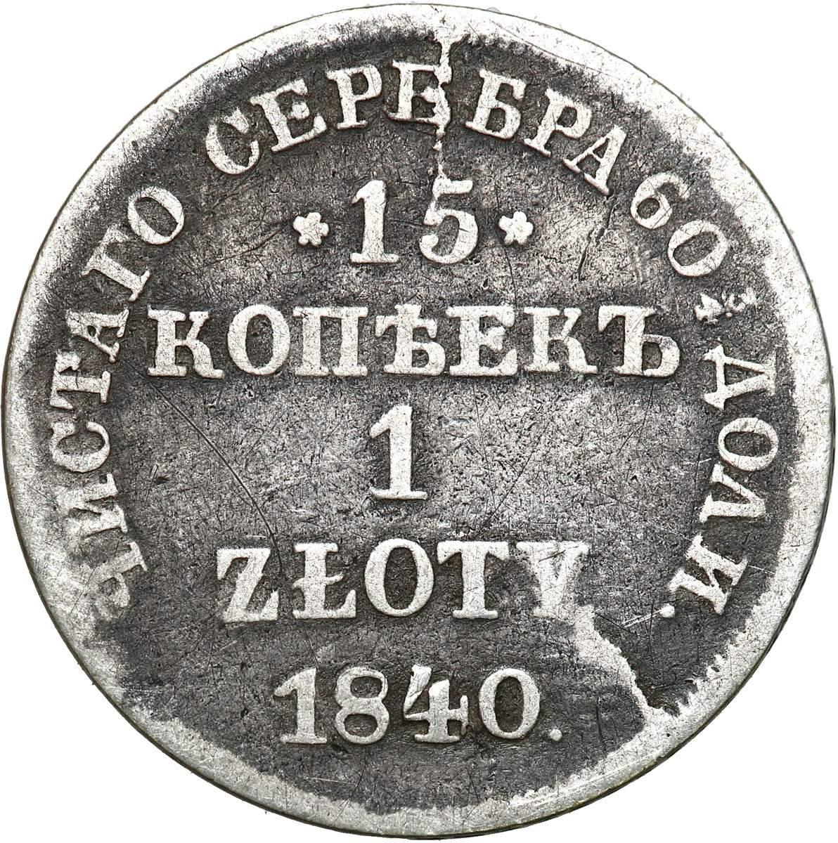 Polska XlX w./Rosja. 15 kopiejek = 1 złoty 1840 НГ, Petersburg